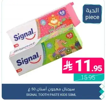 سيجنال معجون اسنان 50 غ