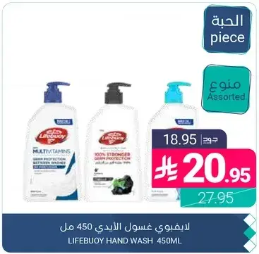 ليفي بوي غسول الايدي 450 مل
