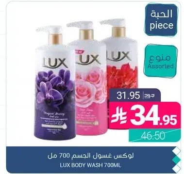 لوكس غسول الجسم 700 مل