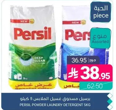 مسحوق غسيل الملابس 5 كيلو.