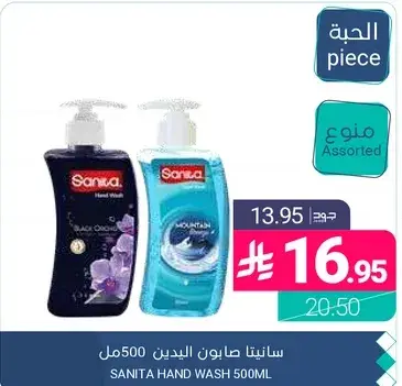 سانيتا صابون اليدين 500 مل