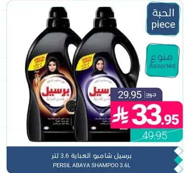 برسيل شامبو العبايه 3.6 لتر
