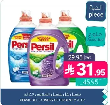 Persil Gel Laundry Detergent 2.9L