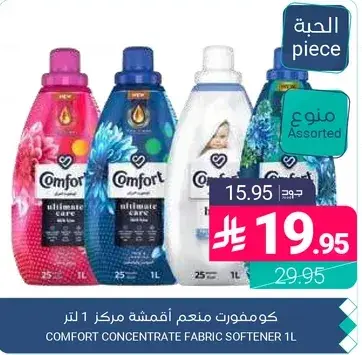 كومفورت مركز اقمشه مريح 1 لتر