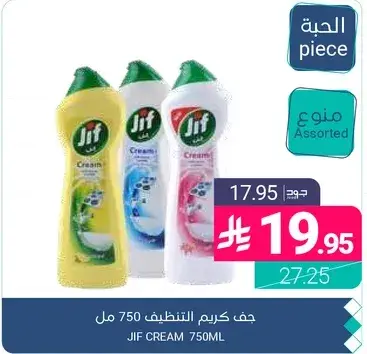 جف كريم التنظيف 750 مل