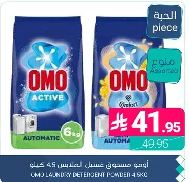 اومو مسحوق غسيل الملابس 4.5 كيلو
