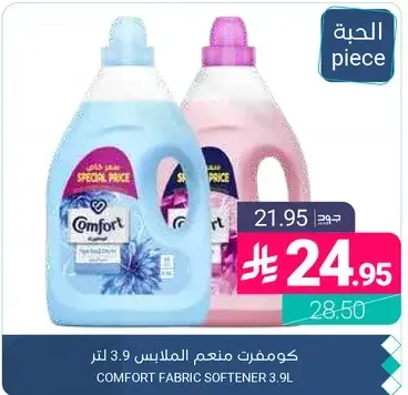 كومفورت معطر الملابس 3.9 لتر