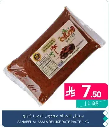 Sanabel Al Asala Deluxe Date Paste 1kg