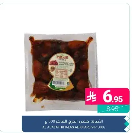الاصاله خلاس الخرج الفاخر 500غ
