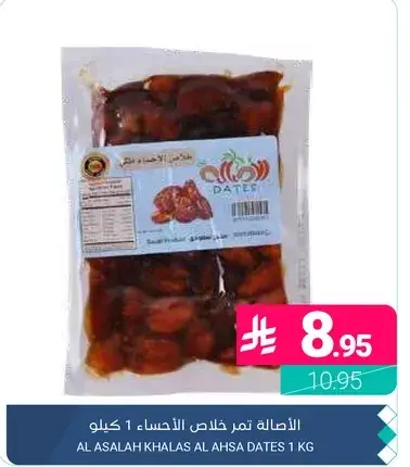 الاصاله تمر خلاس الاحساء 1 كيلو