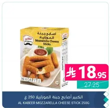 Al Kabeer Mozzarella Cheese Stick 250g
