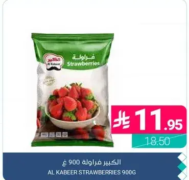 الكبير فراوله 900 غ
