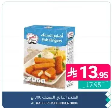 Al Kabeer Fish Finger 300g
