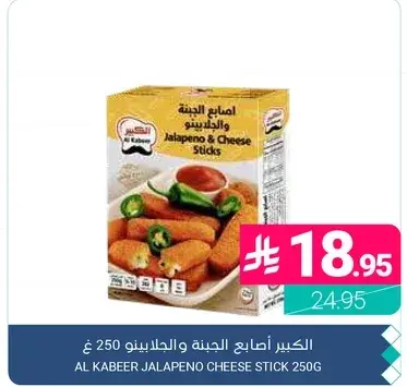 Al Kabeer Jalapeno Cheese Stick 250g