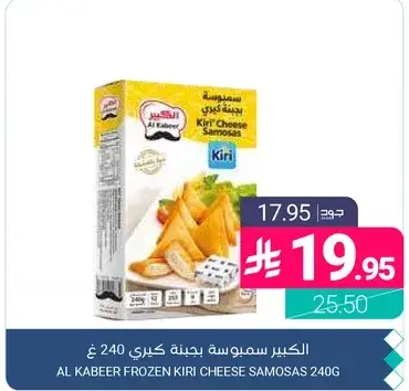 Al Kabeer Frozen Kiri Cheese Samosas 240g