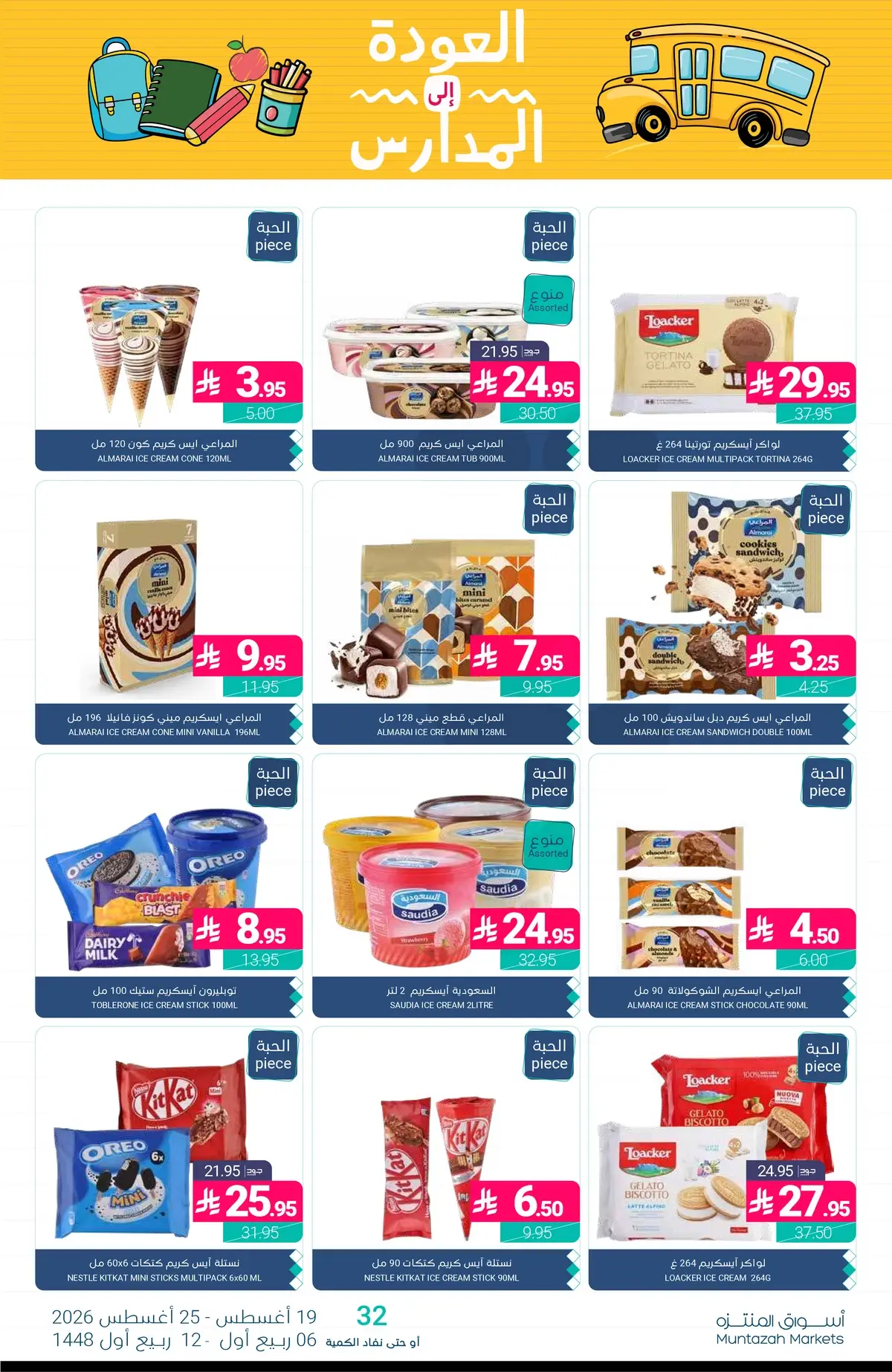 Back To School Offers - Page 12