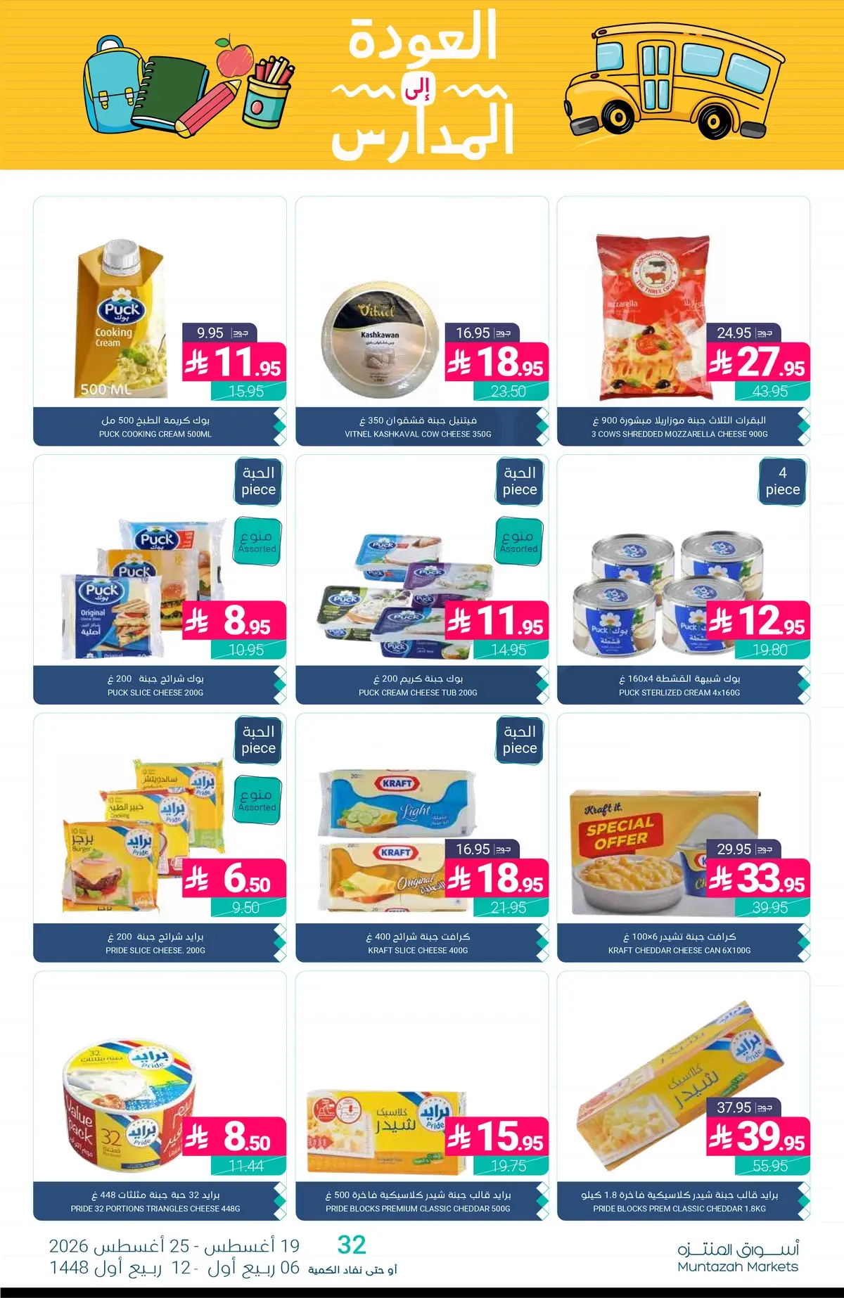 Back To School Offers - Page 13