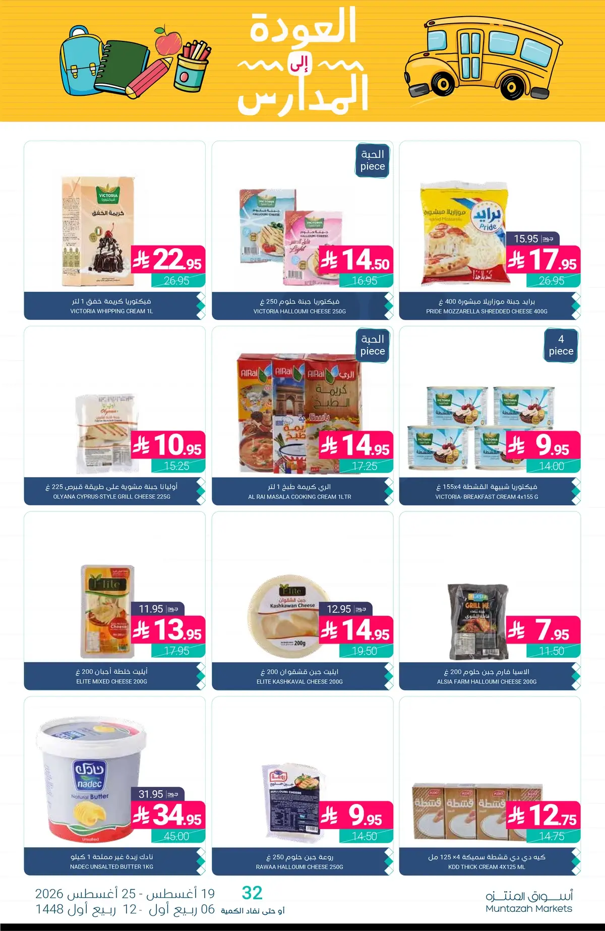 Back To School Offers - Page 14