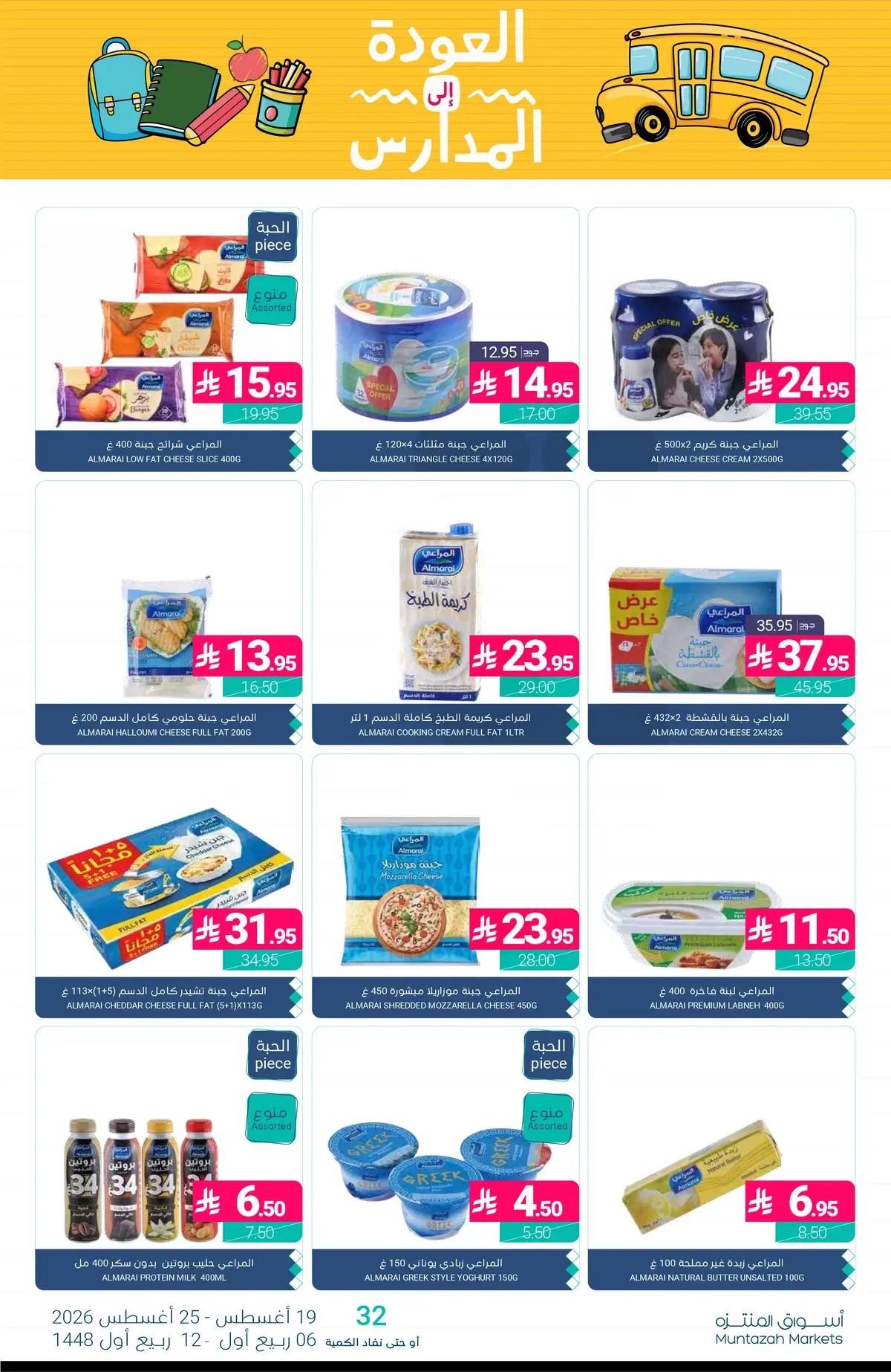 Back To School Offers - Page 16