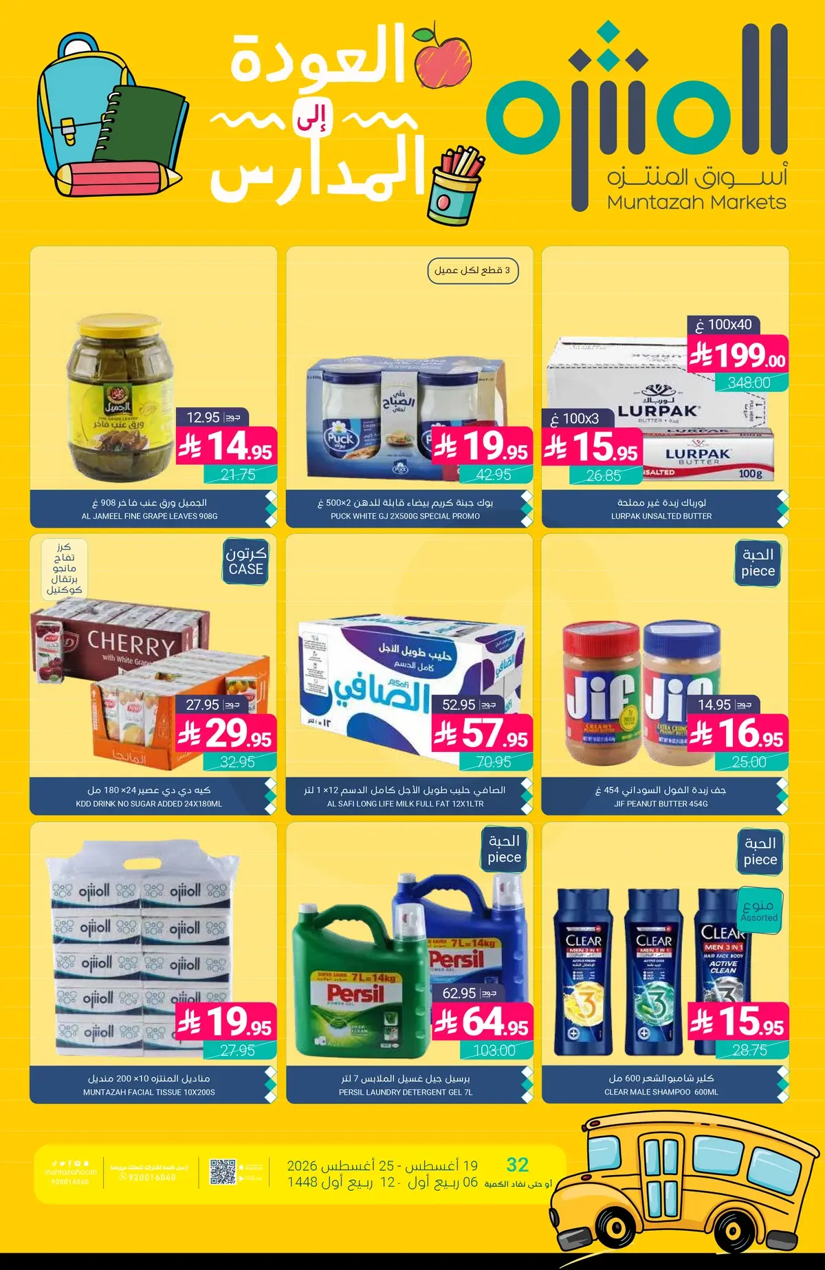 Back To School Offers
