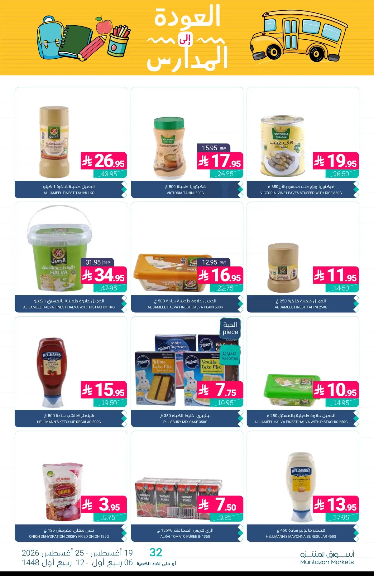 Back To School Offers - Page 21