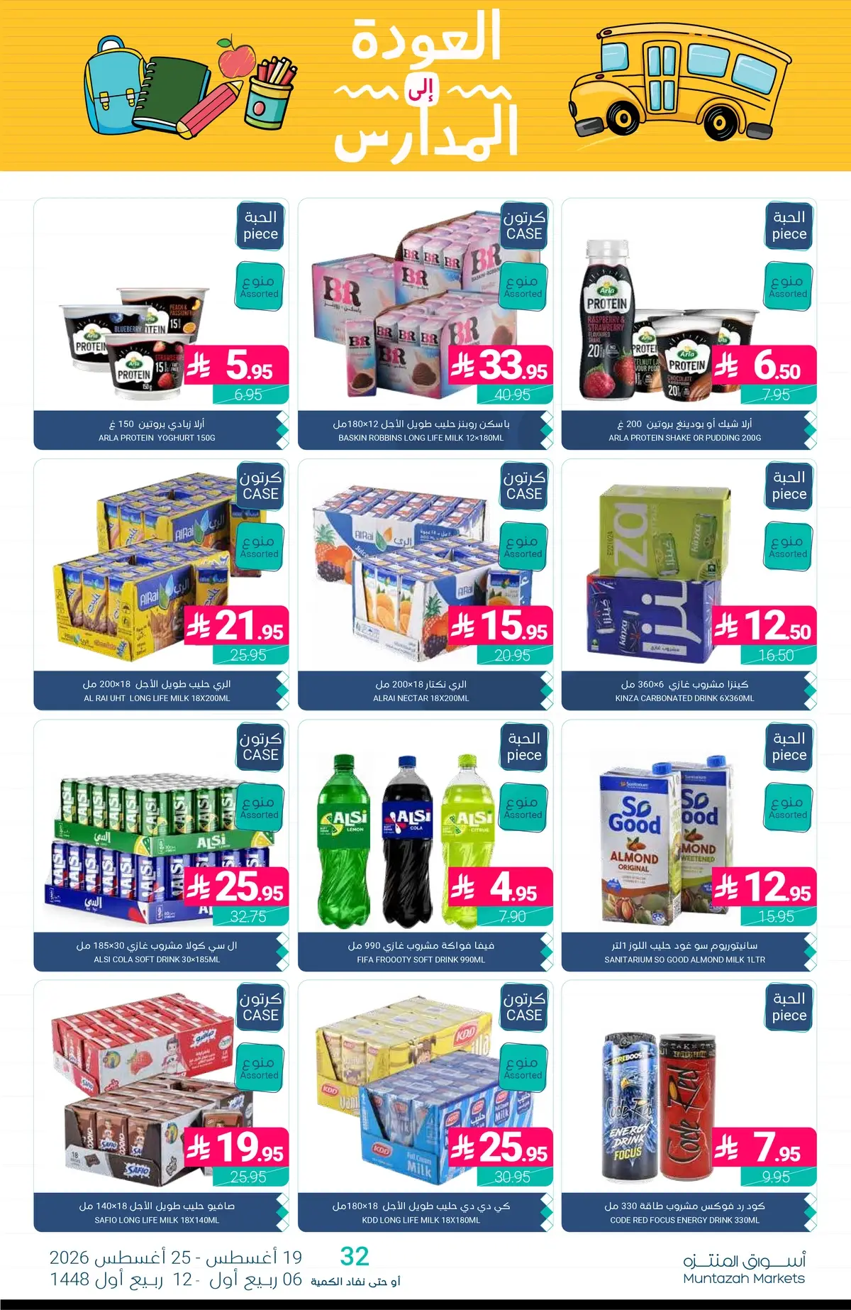 Back To School Offers - Page 37