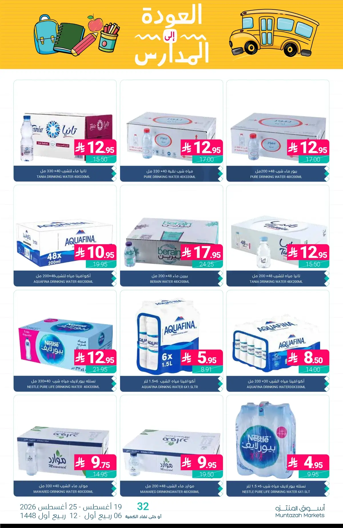 Back To School Offers - Page 39