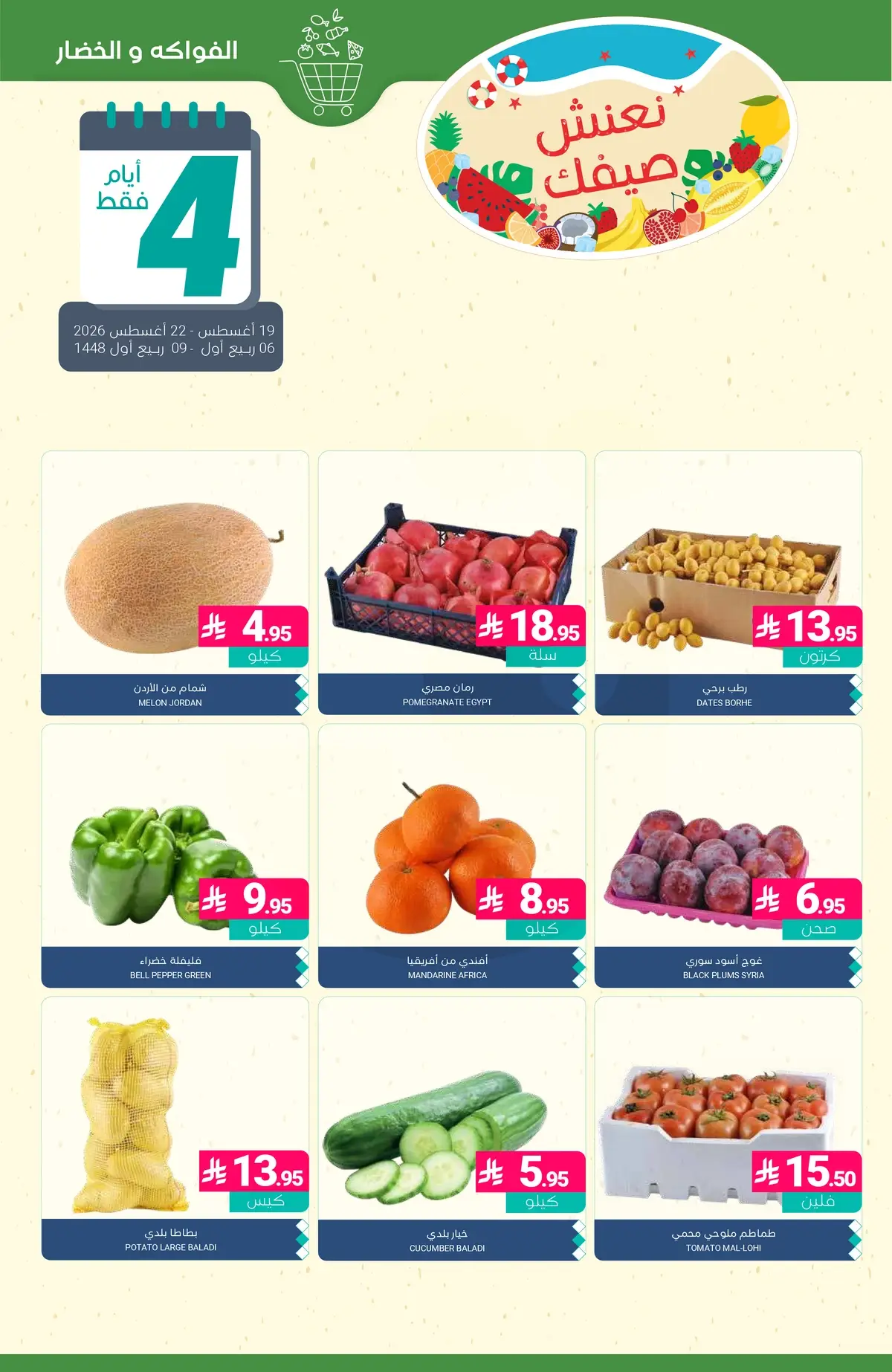 Back To School Offers - Page 3