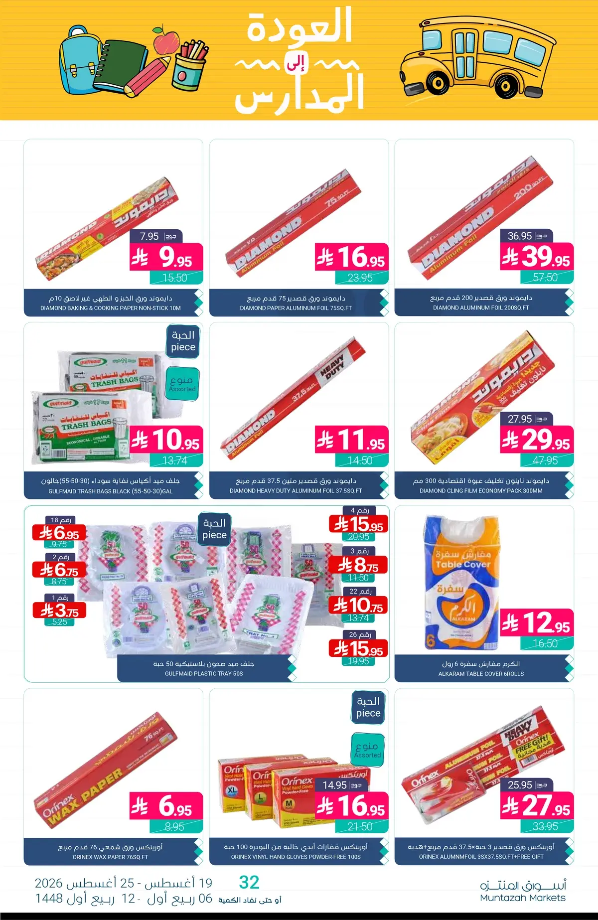 Back To School Offers - Page 40