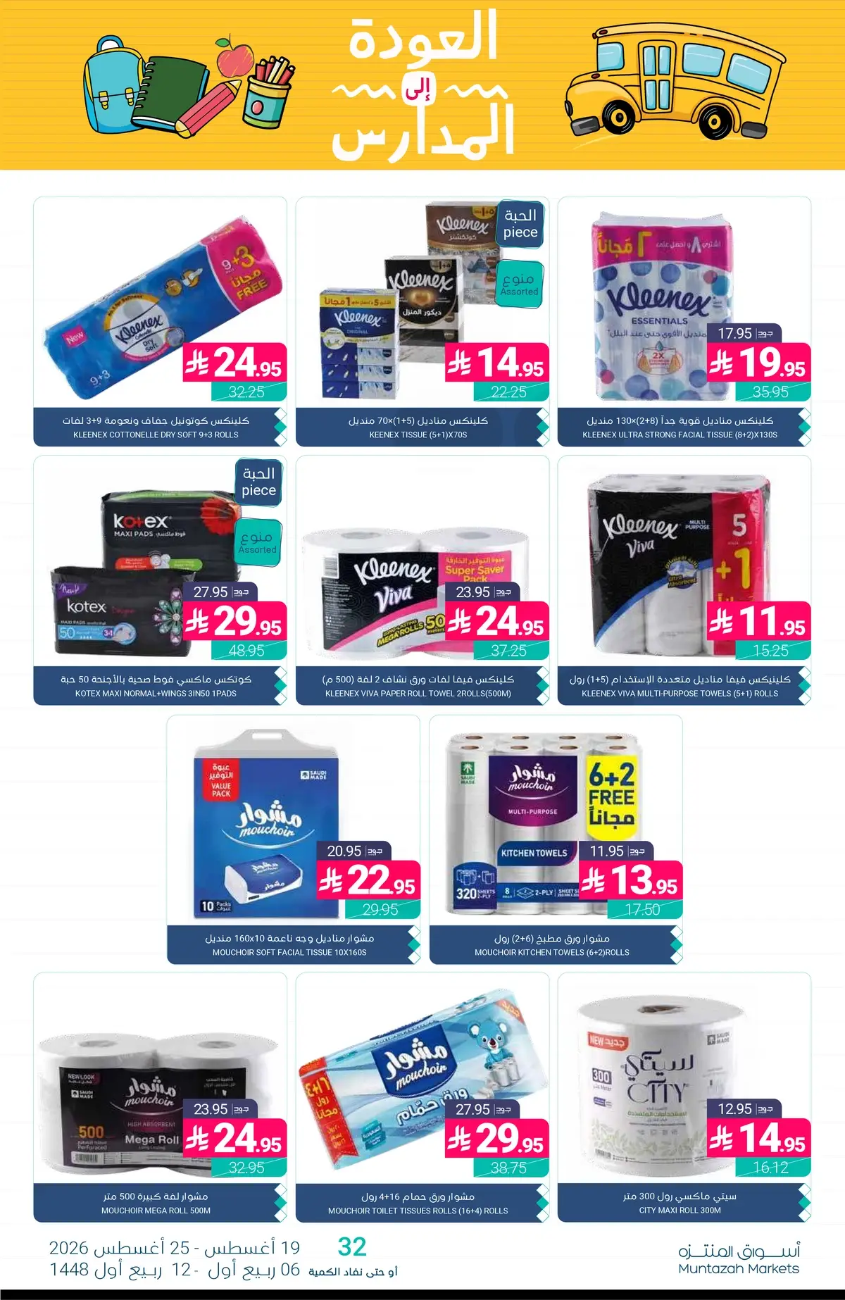 Back To School Offers - Page 41