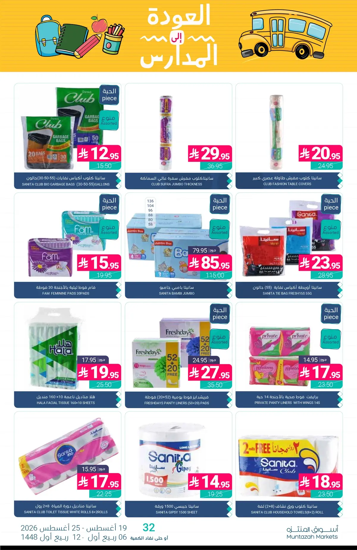 Back To School Offers - Page 42