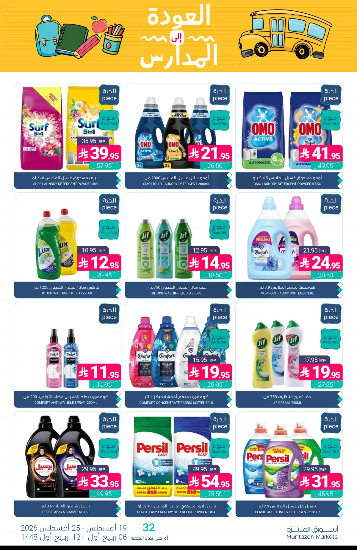 Back To School Offers - Page 45