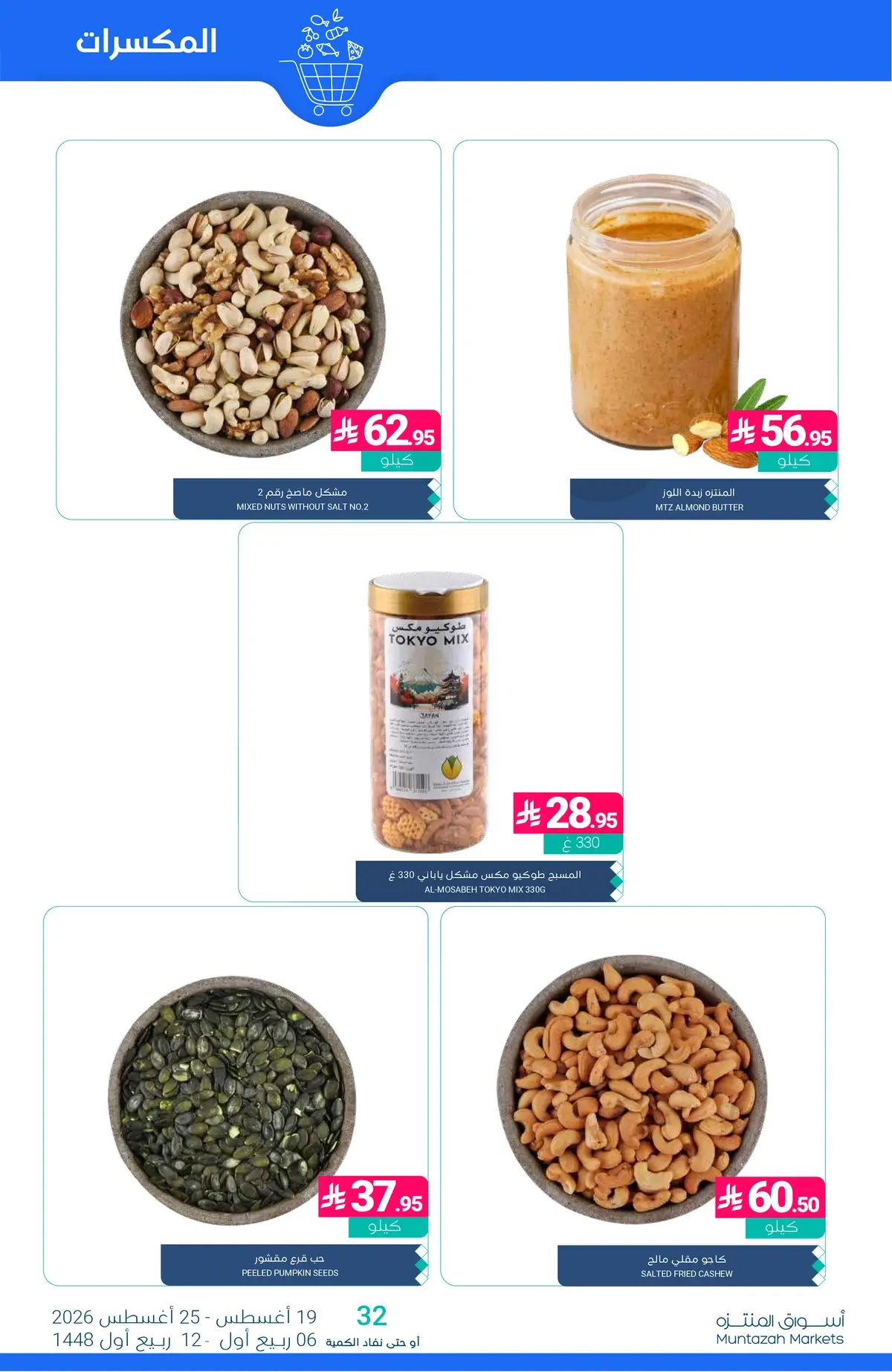 Back To School Offers - Page 6