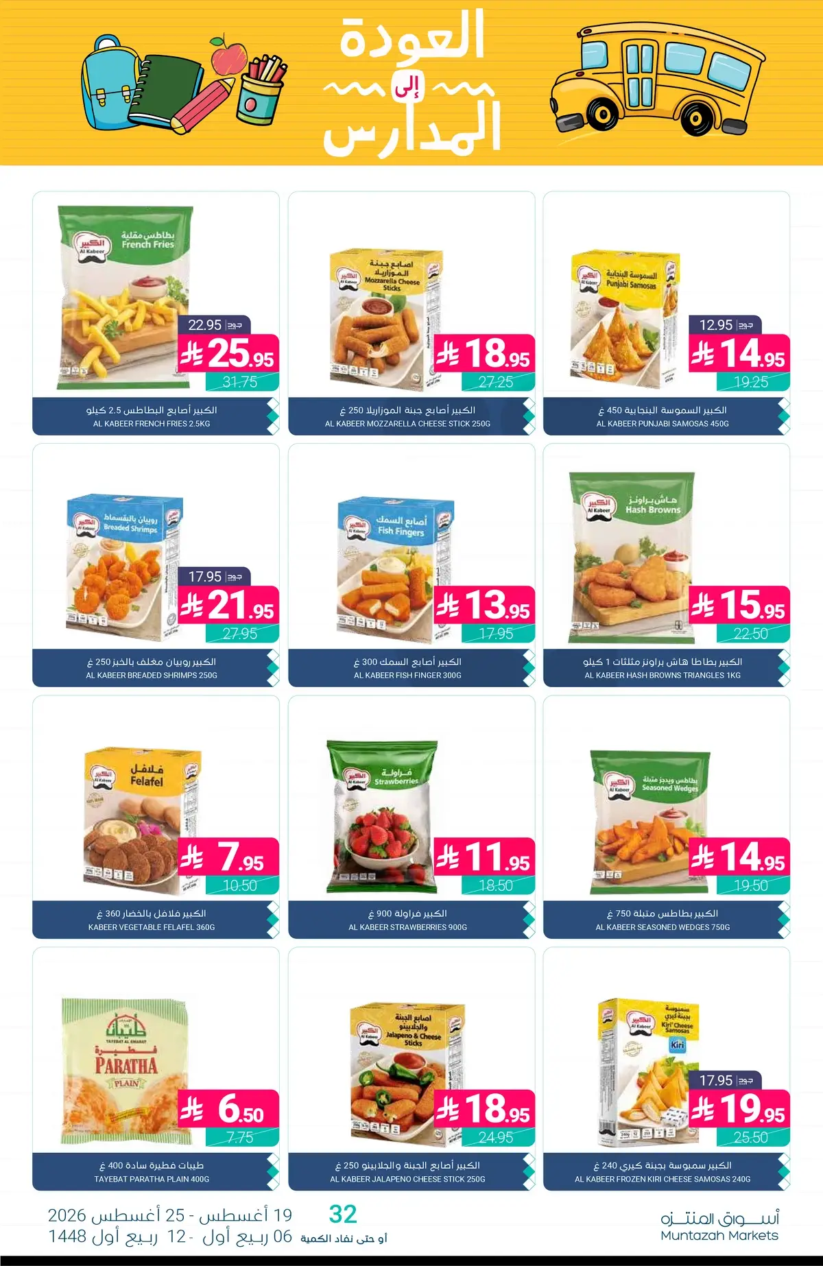 Back To School Offers - Page 9