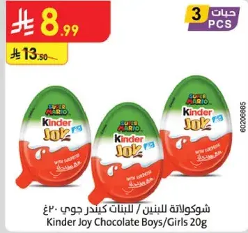 شوكولاته كيندر جوي 20 غ
