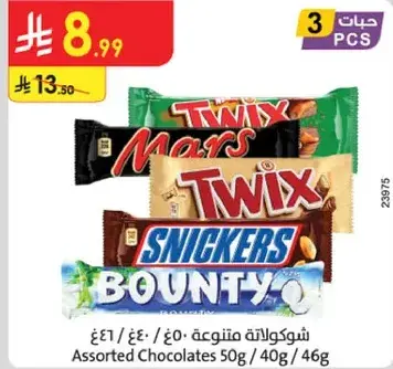 شوكولاته متنوعه 50 غ-46 غ