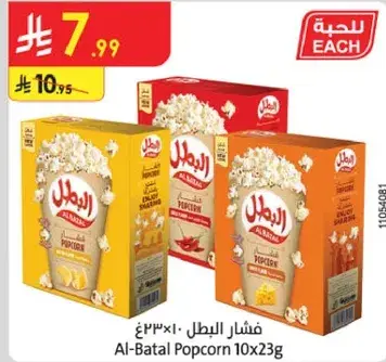 فشار البطل 10×23غ