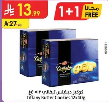 كوكيز ديلاتس تيفاني ١٢×٤٠غ