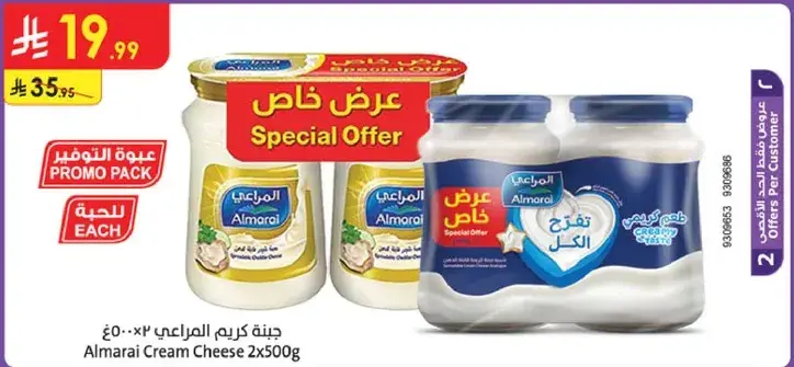 جبنه كريمه المراعي ٢×٥٠٠غ