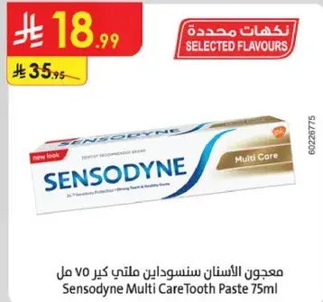 معجون الاسنان سنسوداين ملتي كير 75 مل