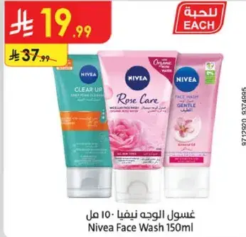 غسول الوجه نيفيا - 150 مل