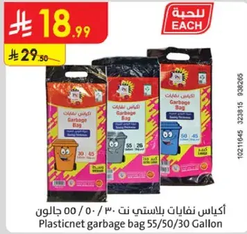اكياس نفايات بلاستيكيه 30/50/55 جالون