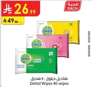 مناديل ديتول 40 صندوق