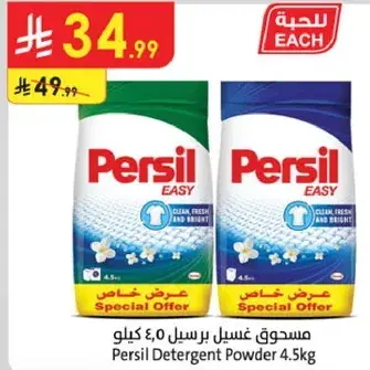 Persil Detergent Powder 4.5kg