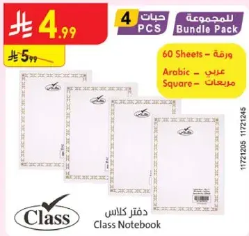 Class Notebook Bundle Pack, 60 Sheets, Arabic, Square