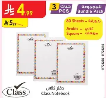 Class Notebook Bundle Pack, 80 Sheets, Arabic, Square
