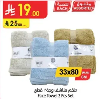 طقم مناشف وجه 2 قطع