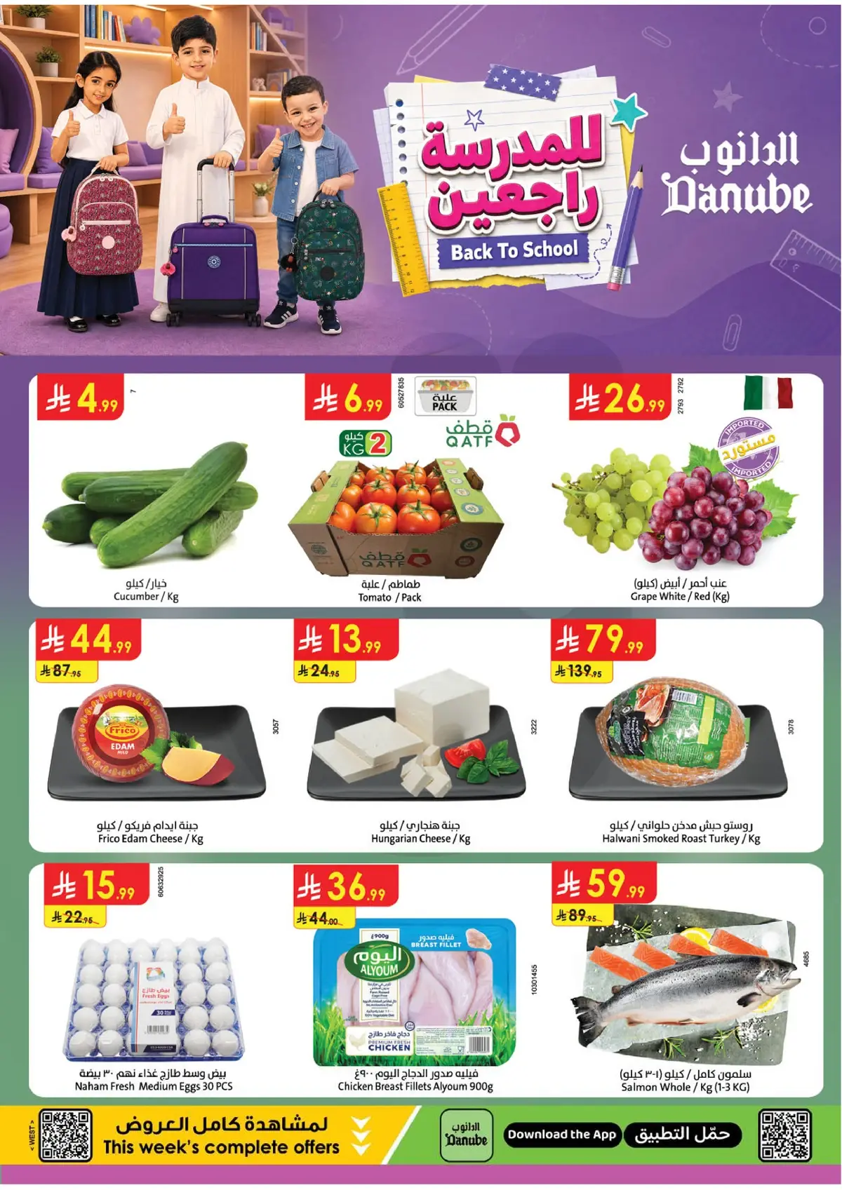 العروض الاسبوعية