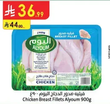 فيليه صدور الدجاج اليوم 900 جرام