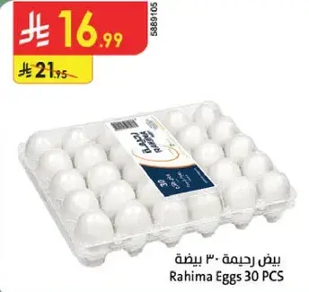 بيض رحيمه 30 بيضه